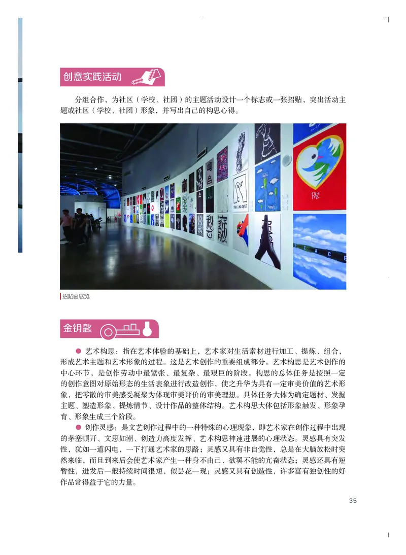 普通高中教科书&middot;艺术必修2艺术与文化（上册）_高中全套电子教材及答案。_01高中电子教材全套_艺术_粤教版_高中年级_必修2艺术与文化（上册、下册）