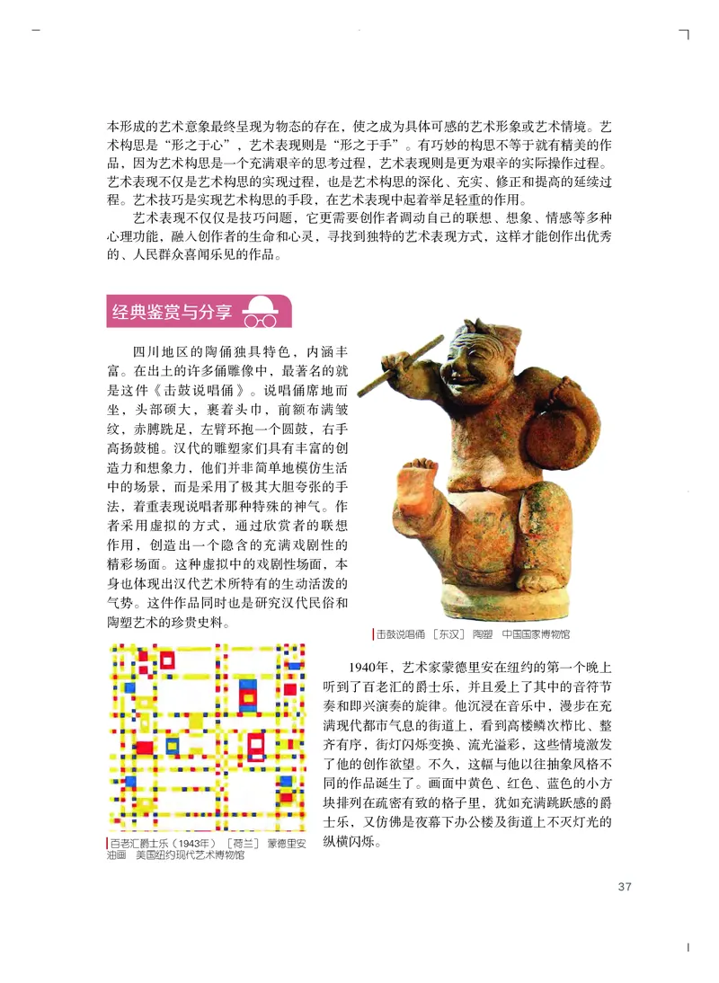 普通高中教科书&middot;艺术必修2艺术与文化（上册）_高中全套电子教材及答案。_01高中电子教材全套_艺术_粤教版_高中年级_必修2艺术与文化（上册、下册）