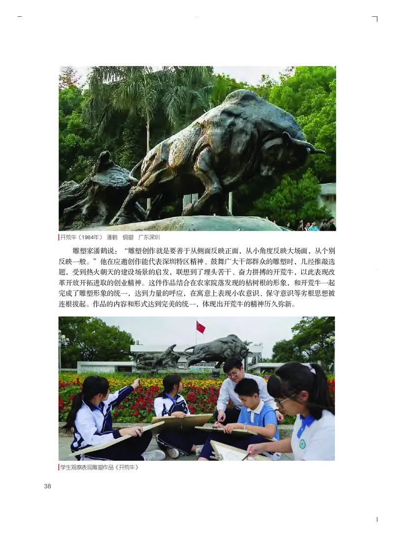 普通高中教科书&middot;艺术必修2艺术与文化（上册）_高中全套电子教材及答案。_01高中电子教材全套_艺术_粤教版_高中年级_必修2艺术与文化（上册、下册）