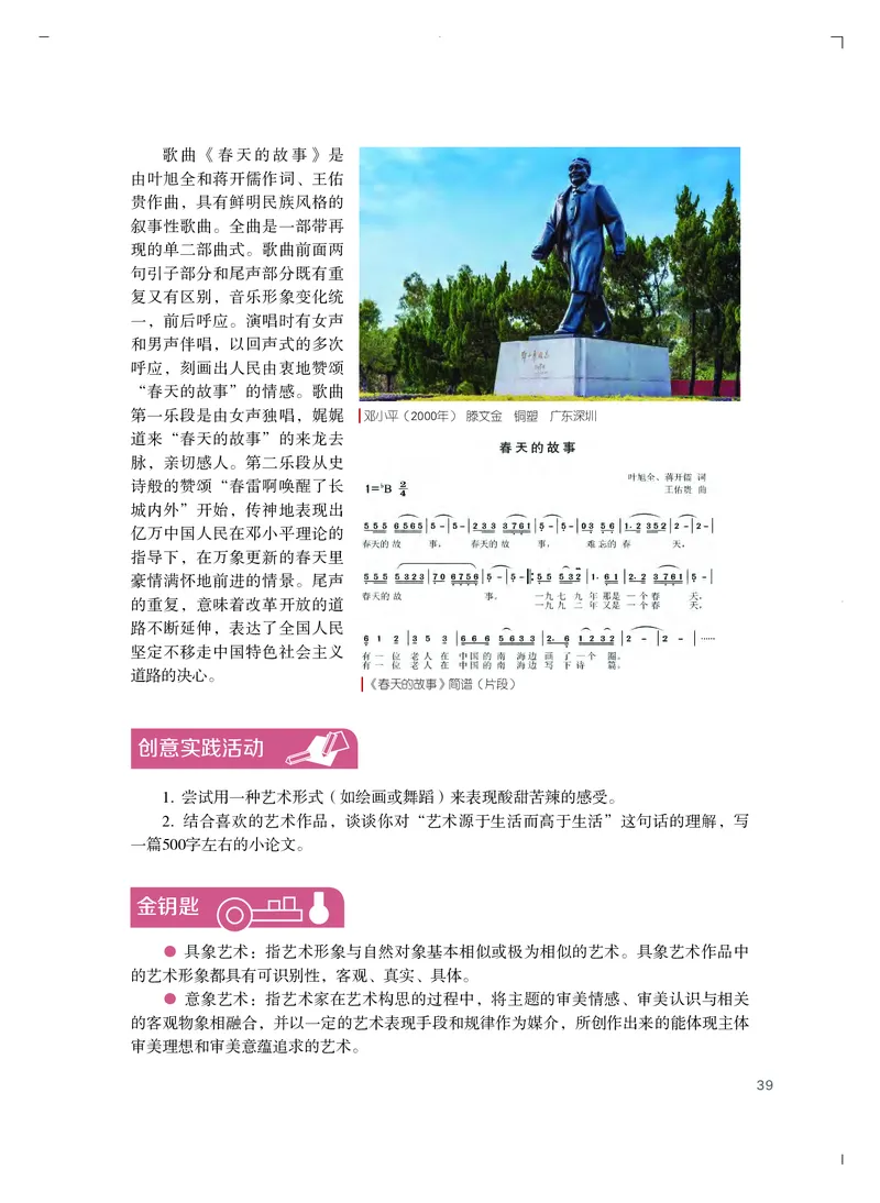 普通高中教科书&middot;艺术必修2艺术与文化（上册）_高中全套电子教材及答案。_01高中电子教材全套_艺术_粤教版_高中年级_必修2艺术与文化（上册、下册）