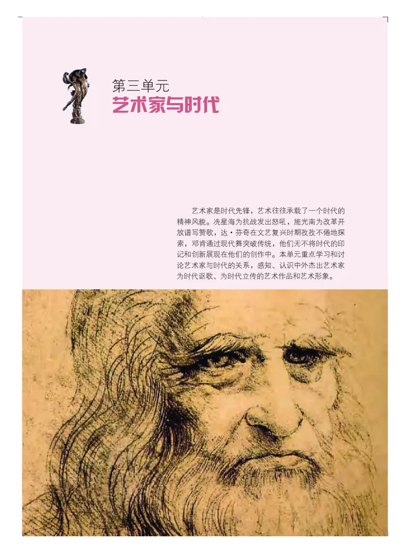 普通高中教科书&middot;艺术必修2艺术与文化（上册）_高中全套电子教材及答案。_01高中电子教材全套_艺术_粤教版_高中年级_必修2艺术与文化（上册、下册）