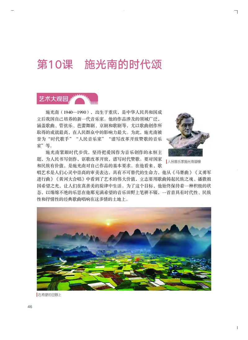 普通高中教科书&middot;艺术必修2艺术与文化（上册）_高中全套电子教材及答案。_01高中电子教材全套_艺术_粤教版_高中年级_必修2艺术与文化（上册、下册）