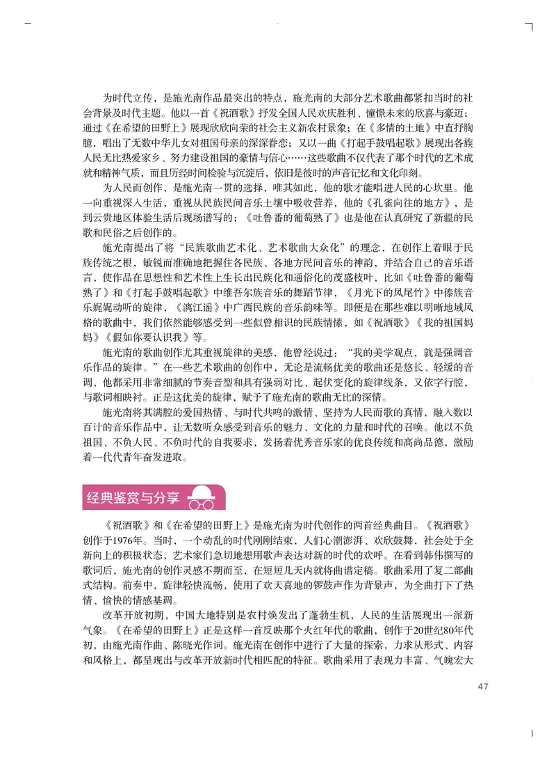 普通高中教科书&middot;艺术必修2艺术与文化（上册）_高中全套电子教材及答案。_01高中电子教材全套_艺术_粤教版_高中年级_必修2艺术与文化（上册、下册）