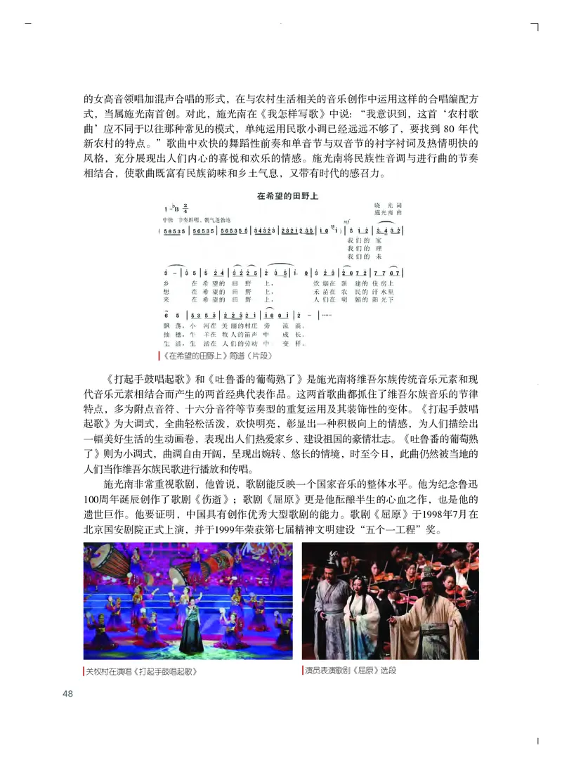 普通高中教科书&middot;艺术必修2艺术与文化（上册）_高中全套电子教材及答案。_01高中电子教材全套_艺术_粤教版_高中年级_必修2艺术与文化（上册、下册）