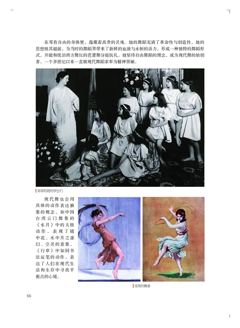 普通高中教科书&middot;艺术必修2艺术与文化（上册）_高中全套电子教材及答案。_01高中电子教材全套_艺术_粤教版_高中年级_必修2艺术与文化（上册、下册）