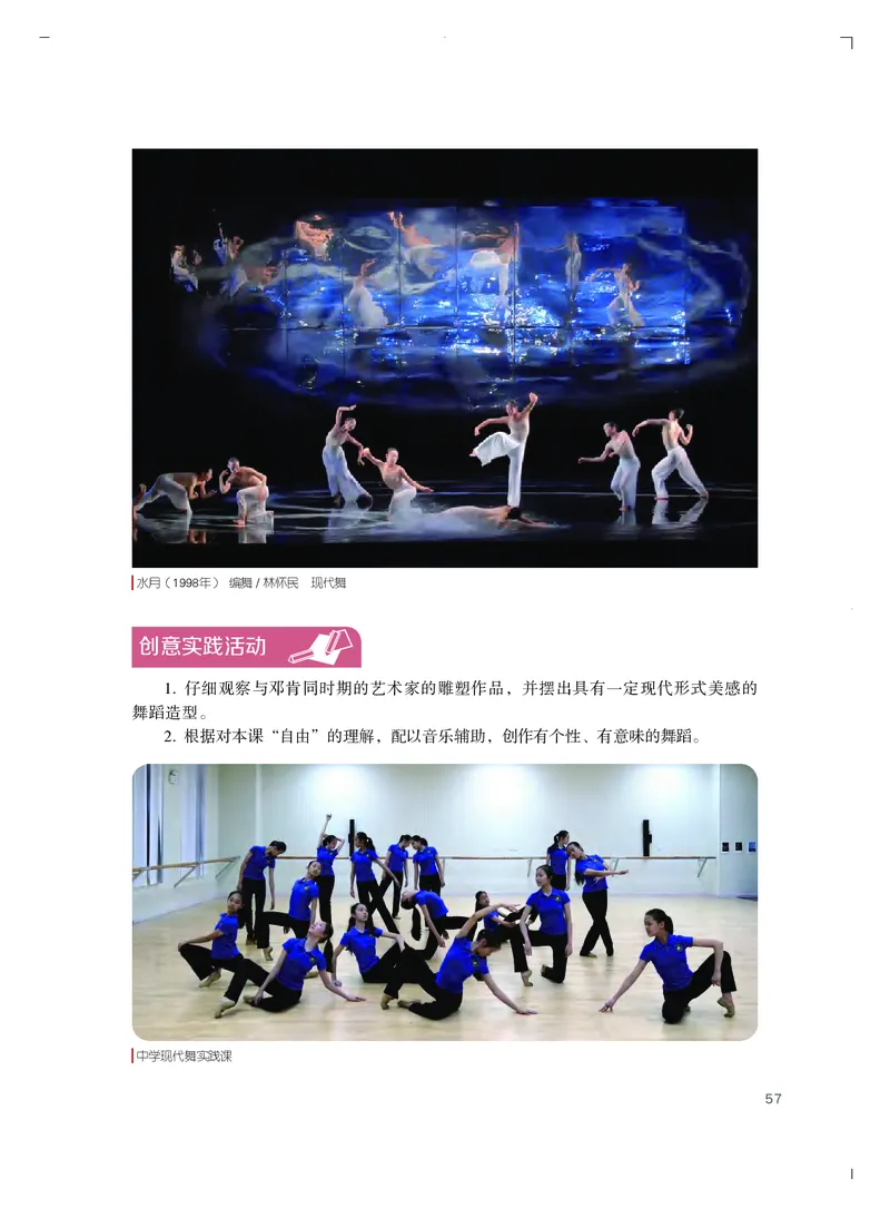 普通高中教科书&middot;艺术必修2艺术与文化（上册）_高中全套电子教材及答案。_01高中电子教材全套_艺术_粤教版_高中年级_必修2艺术与文化（上册、下册）