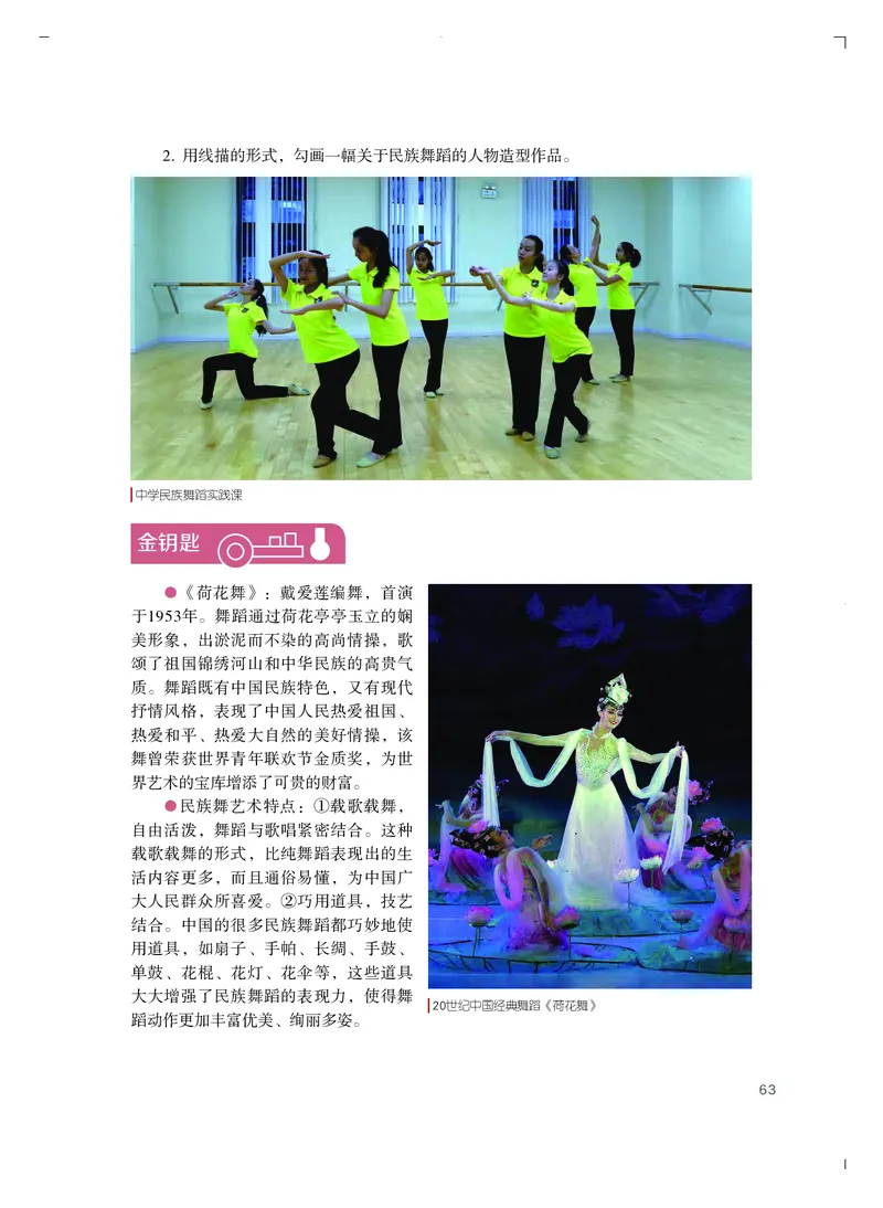 普通高中教科书&middot;艺术必修2艺术与文化（上册）_高中全套电子教材及答案。_01高中电子教材全套_艺术_粤教版_高中年级_必修2艺术与文化（上册、下册）