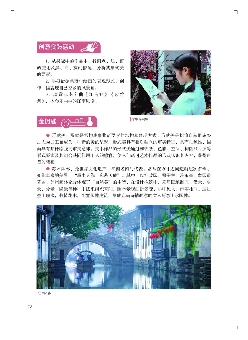 普通高中教科书&middot;艺术必修2艺术与文化（上册）_高中全套电子教材及答案。_01高中电子教材全套_艺术_粤教版_高中年级_必修2艺术与文化（上册、下册）