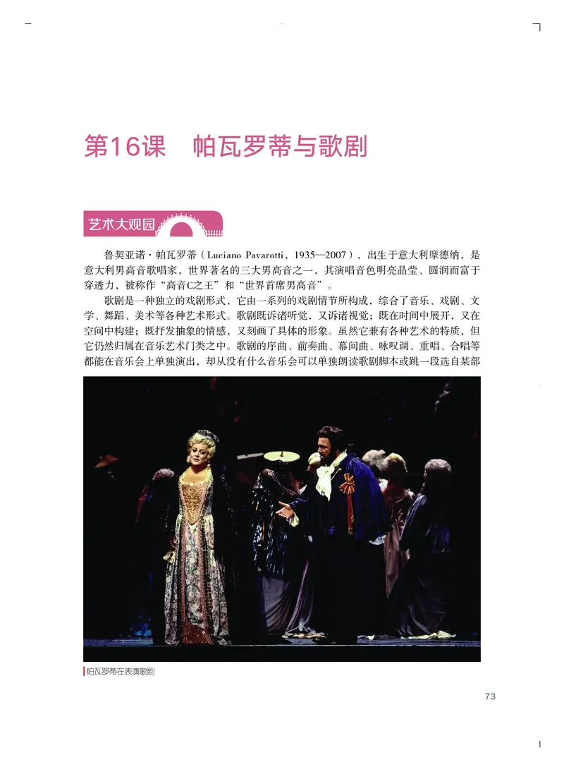 普通高中教科书&middot;艺术必修2艺术与文化（上册）_高中全套电子教材及答案。_01高中电子教材全套_艺术_粤教版_高中年级_必修2艺术与文化（上册、下册）