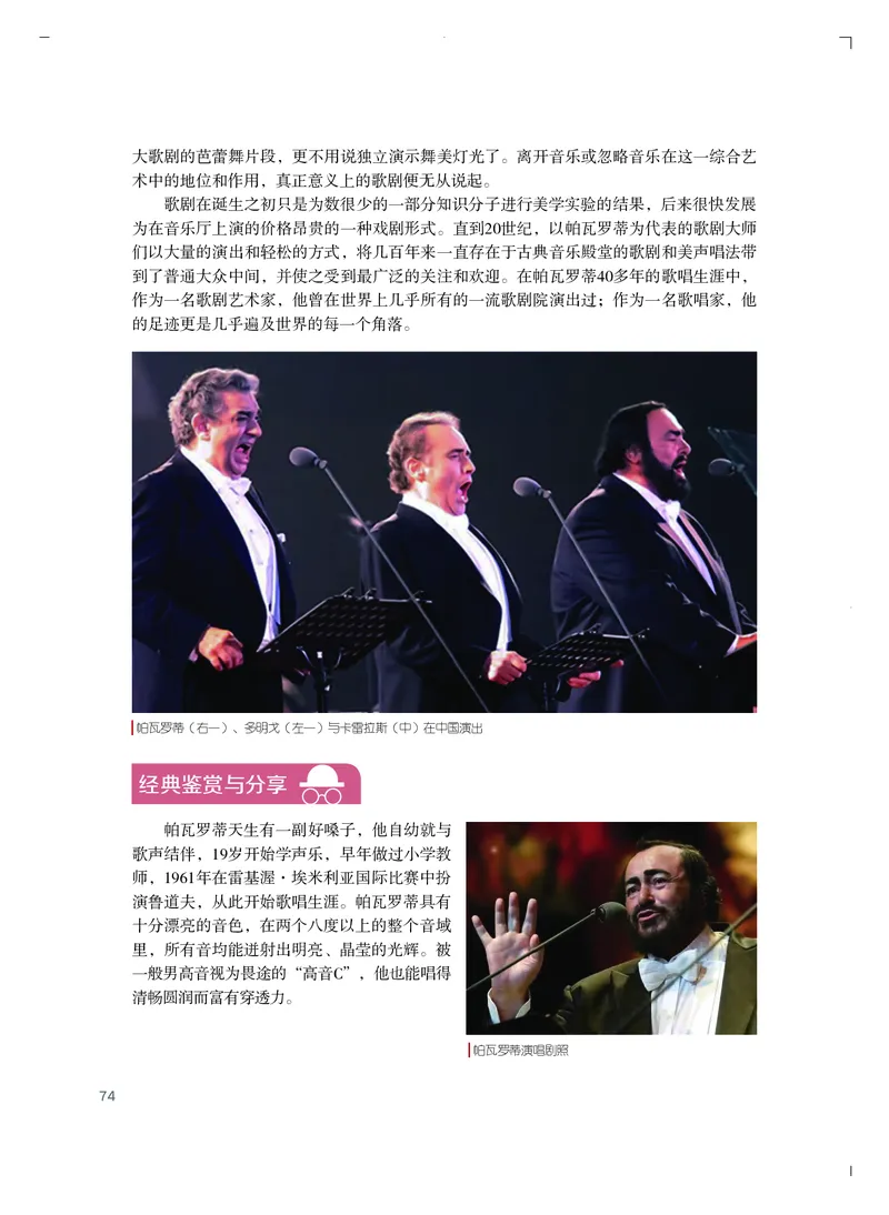 普通高中教科书&middot;艺术必修2艺术与文化（上册）_高中全套电子教材及答案。_01高中电子教材全套_艺术_粤教版_高中年级_必修2艺术与文化（上册、下册）