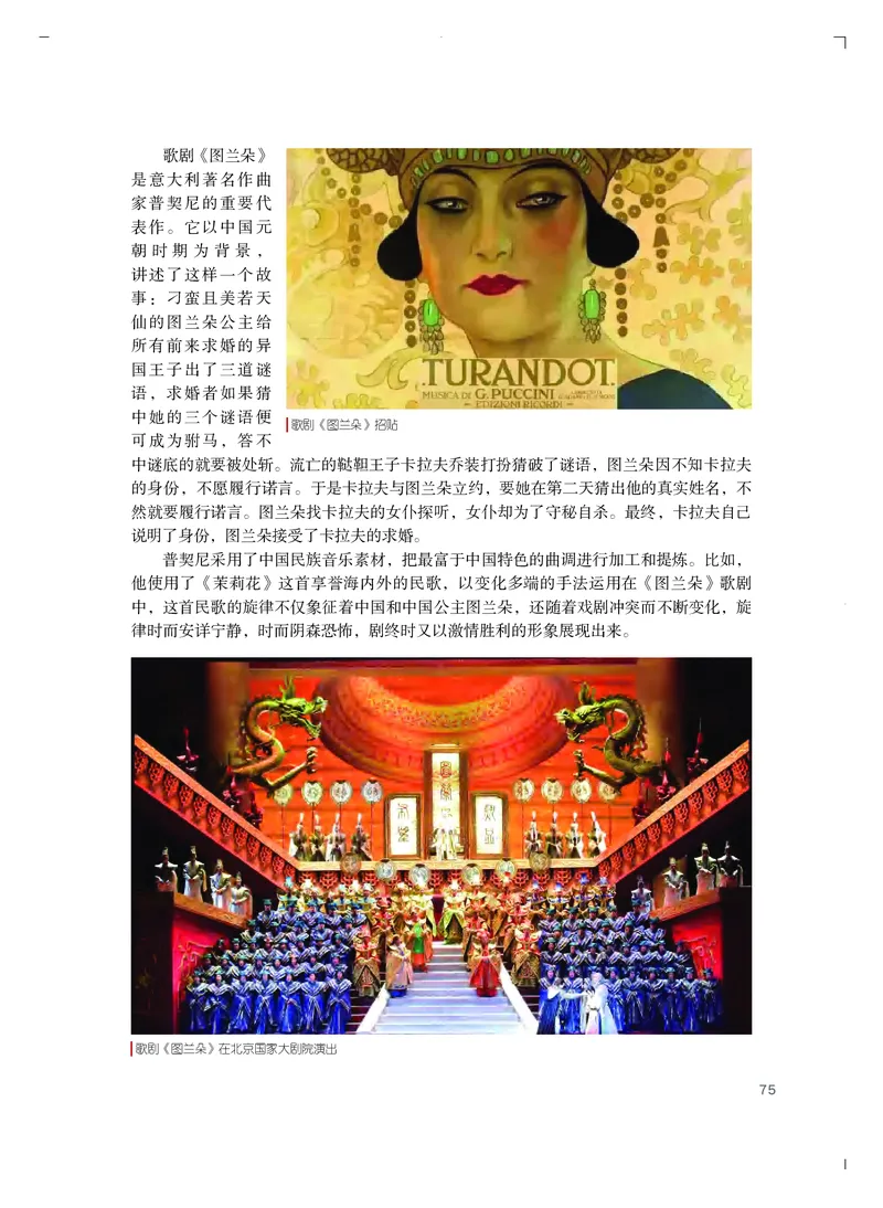 普通高中教科书&middot;艺术必修2艺术与文化（上册）_高中全套电子教材及答案。_01高中电子教材全套_艺术_粤教版_高中年级_必修2艺术与文化（上册、下册）