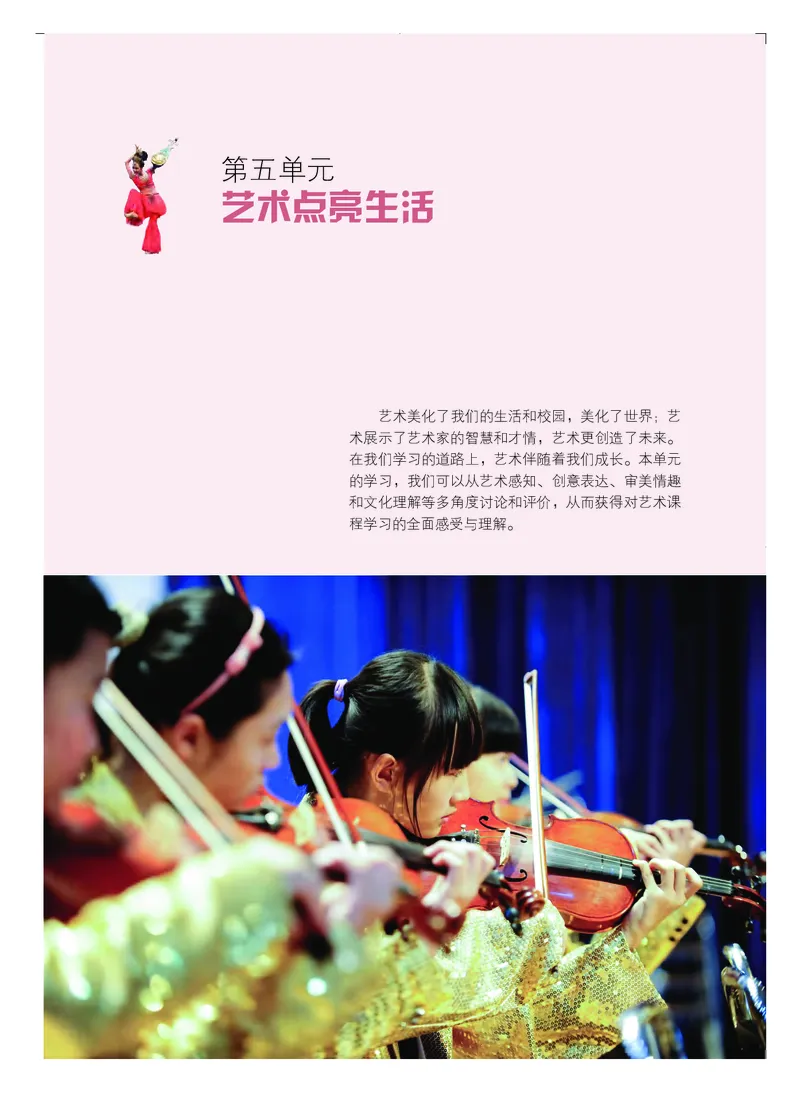 普通高中教科书&middot;艺术必修2艺术与文化（上册）_高中全套电子教材及答案。_01高中电子教材全套_艺术_粤教版_高中年级_必修2艺术与文化（上册、下册）