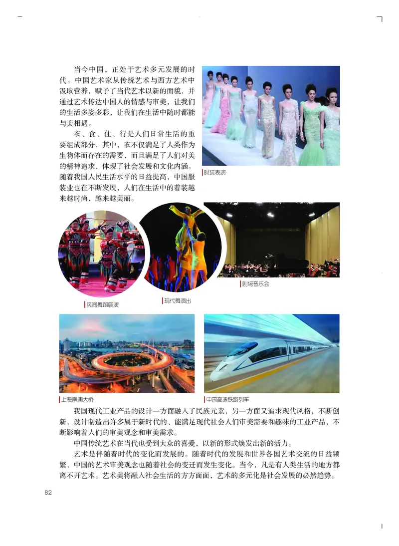 普通高中教科书&middot;艺术必修2艺术与文化（上册）_高中全套电子教材及答案。_01高中电子教材全套_艺术_粤教版_高中年级_必修2艺术与文化（上册、下册）