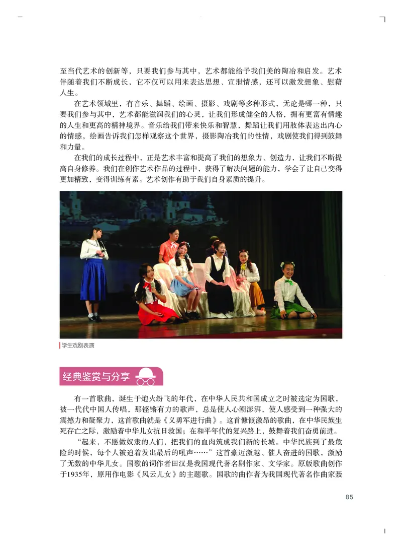 普通高中教科书&middot;艺术必修2艺术与文化（上册）_高中全套电子教材及答案。_01高中电子教材全套_艺术_粤教版_高中年级_必修2艺术与文化（上册、下册）