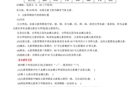 考点7元素周期律和元素周期表（解析版）_05高考化学_通用版（老高考）复习资料_2023年复习资料_一轮复习_备战2023年高考化学一轮复习考点帮（全国通用）