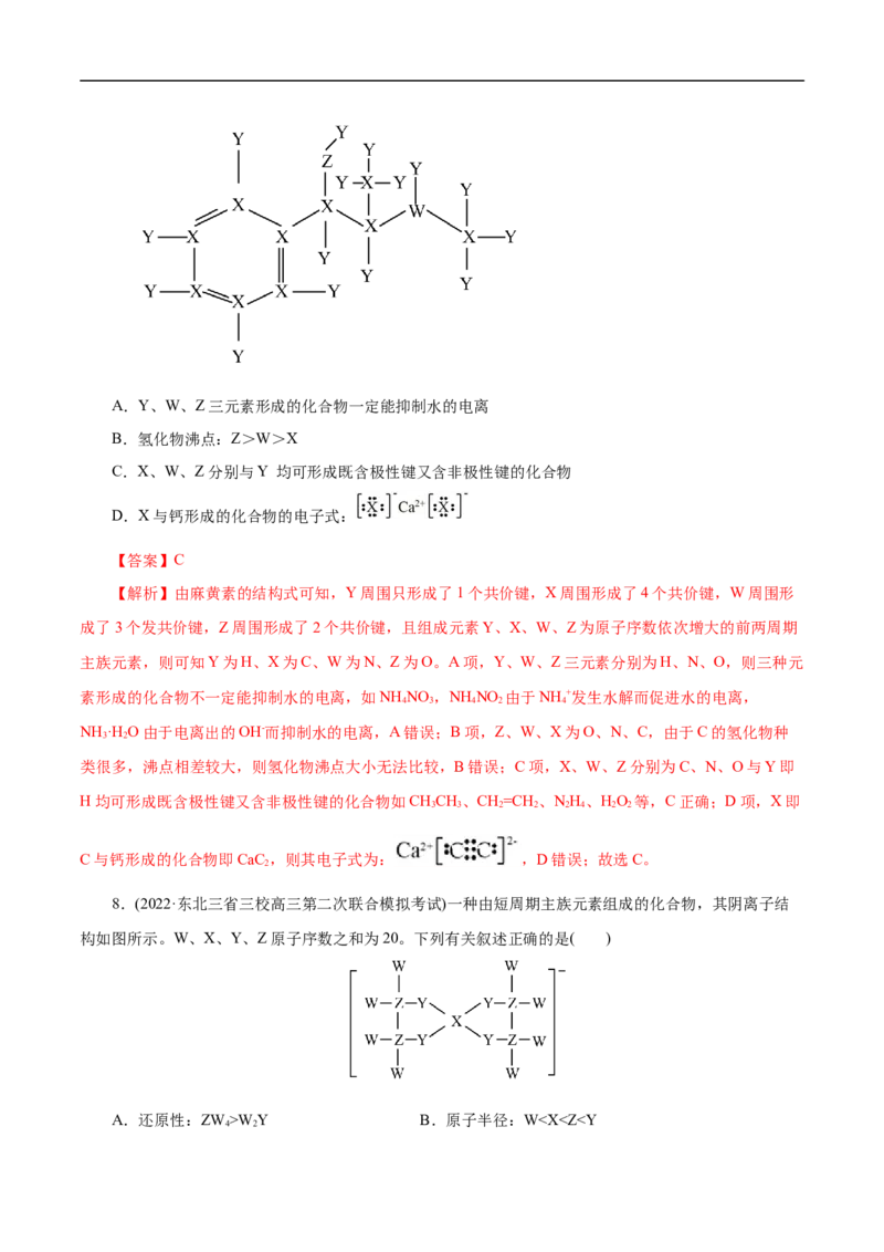 考点7元素周期律和元素周期表（解析版）_05高考化学_通用版（老高考）复习资料_2023年复习资料_一轮复习_备战2023年高考化学一轮复习考点帮（全国通用）