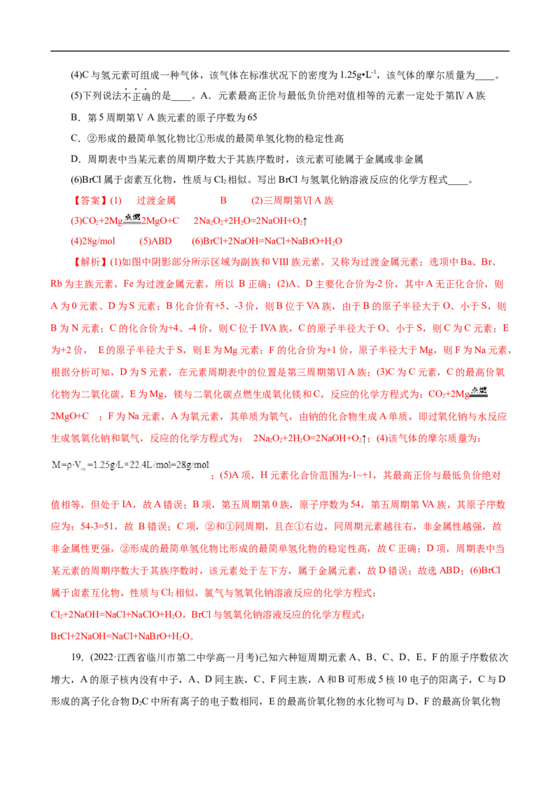 考点7元素周期律和元素周期表（解析版）_05高考化学_通用版（老高考）复习资料_2023年复习资料_一轮复习_备战2023年高考化学一轮复习考点帮（全国通用）