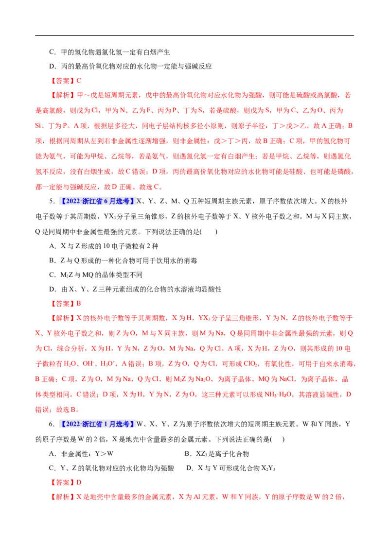 考点7元素周期律和元素周期表（解析版）_05高考化学_通用版（老高考）复习资料_2023年复习资料_一轮复习_备战2023年高考化学一轮复习考点帮（全国通用）