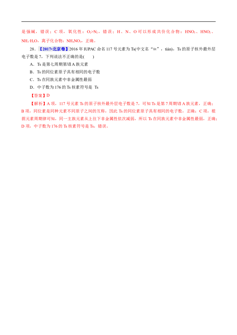 考点7元素周期律和元素周期表（解析版）_05高考化学_通用版（老高考）复习资料_2023年复习资料_一轮复习_备战2023年高考化学一轮复习考点帮（全国通用）