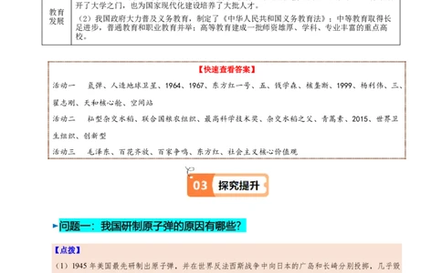 第18课科技文化成就（教师版）_新八下历史_00、更新资料3月23日_第二套(4)_同步讲义-U15_2025版