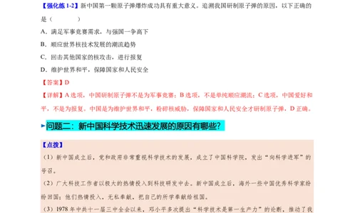 第18课科技文化成就（教师版）_新八下历史_00、更新资料3月23日_第二套(4)_同步讲义-U15_2025版
