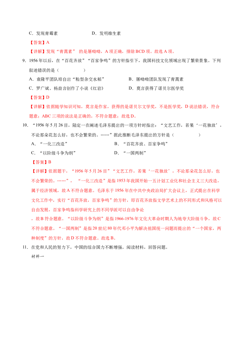 第18课科技文化成就（教师版）_新八下历史_00、更新资料3月23日_第二套(4)_同步讲义-U15_2025版