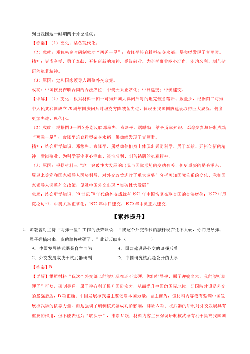 第18课科技文化成就（教师版）_新八下历史_00、更新资料3月23日_第二套(4)_同步讲义-U15_2025版