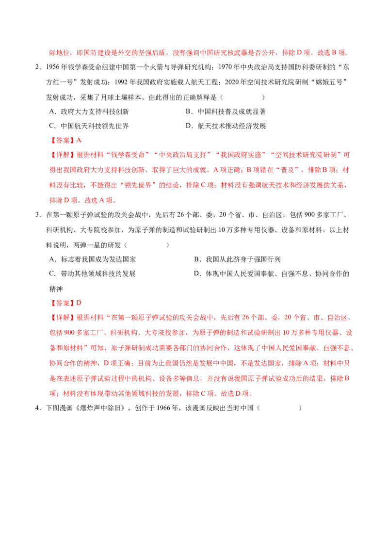 第18课科技文化成就（教师版）_新八下历史_00、更新资料3月23日_第二套(4)_同步讲义-U15_2025版