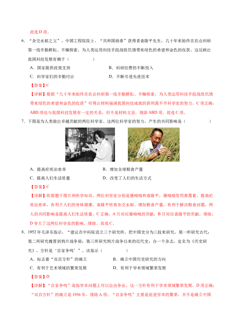 第18课科技文化成就（教师版）_新八下历史_00、更新资料3月23日_第二套(4)_同步讲义-U15_2025版