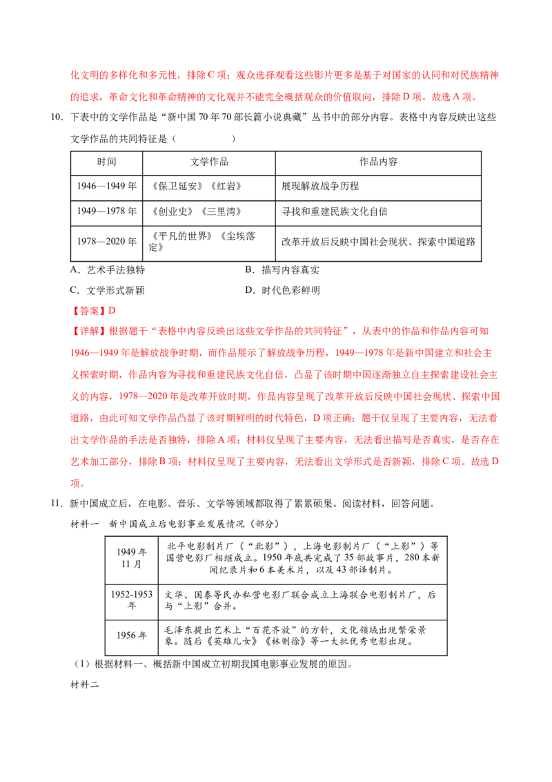 第18课科技文化成就（教师版）_新八下历史_00、更新资料3月23日_第二套(4)_同步讲义-U15_2025版