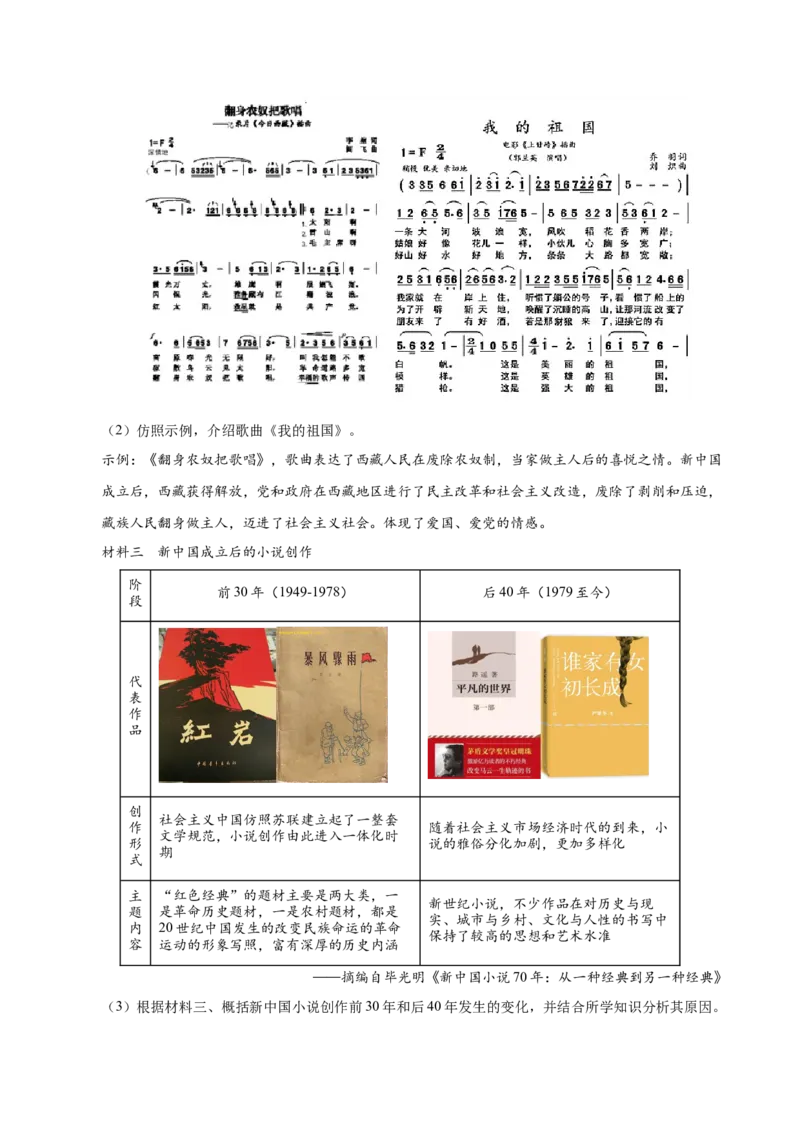 第18课科技文化成就（教师版）_新八下历史_00、更新资料3月23日_第二套(4)_同步讲义-U15_2025版