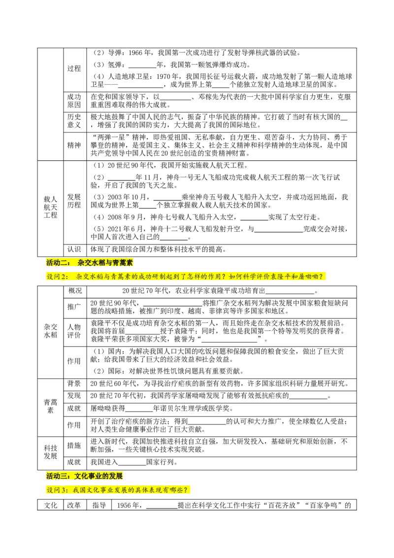第18课科技文化成就（教师版）_新八下历史_00、更新资料3月23日_第二套(4)_同步讲义-U15_2025版