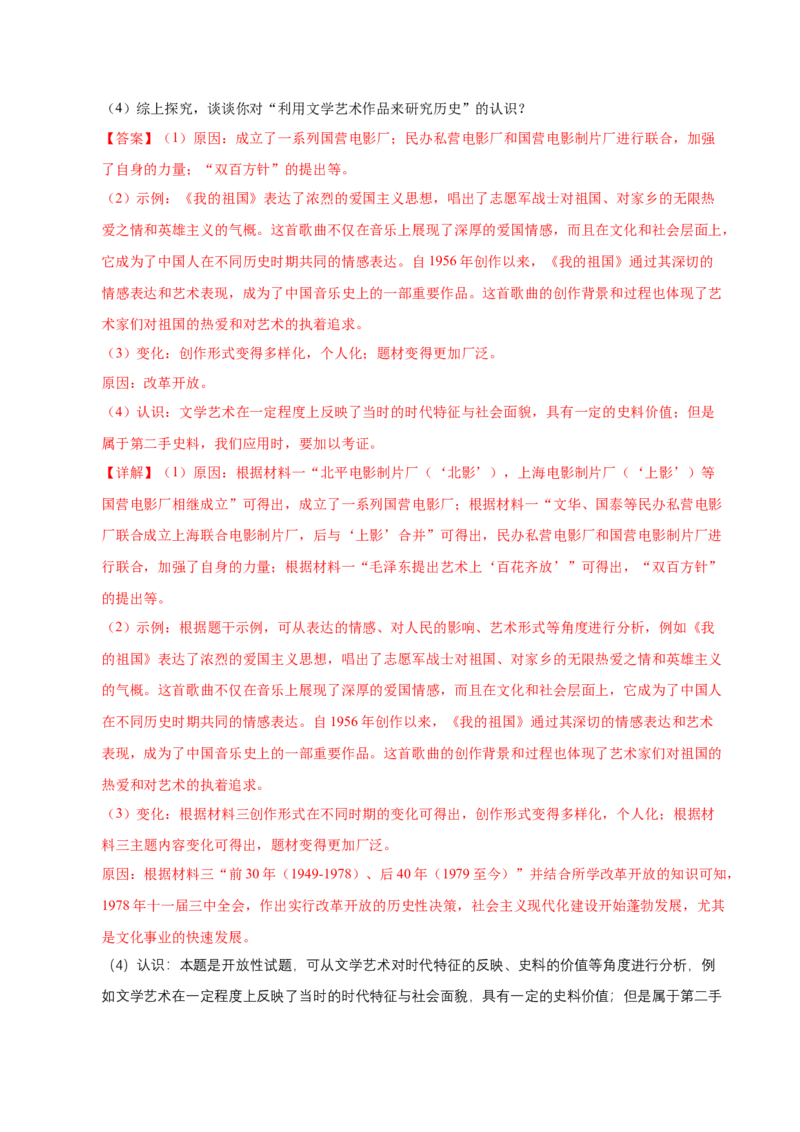 第18课科技文化成就（教师版）_新八下历史_00、更新资料3月23日_第二套(4)_同步讲义-U15_2025版