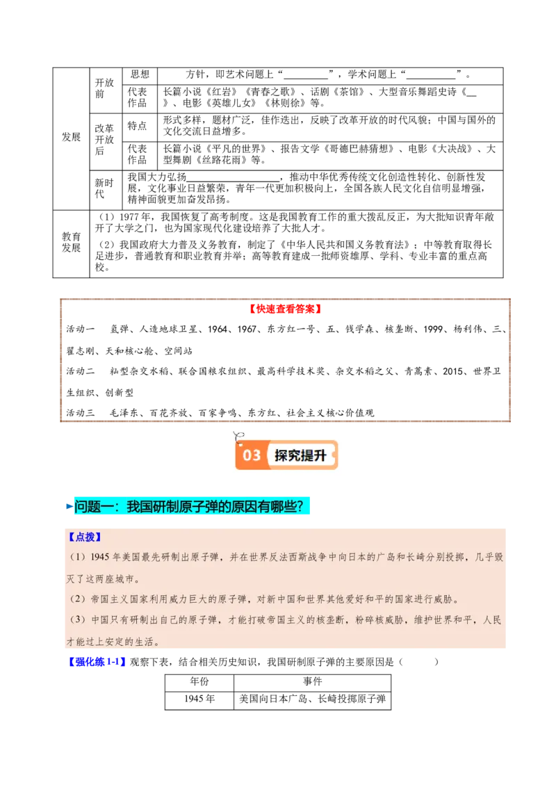 第18课科技文化成就（教师版）_新八下历史_00、更新资料3月23日_第二套(4)_同步讲义-U15_2025版