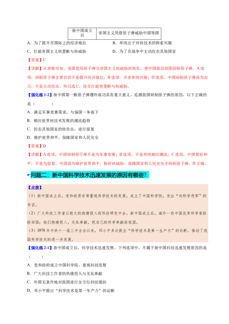第18课科技文化成就（教师版）_新八下历史_00、更新资料3月23日_第二套(4)_同步讲义-U15_2025版
