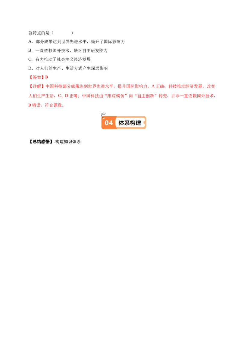 第18课科技文化成就（教师版）_新八下历史_00、更新资料3月23日_第二套(4)_同步讲义-U15_2025版