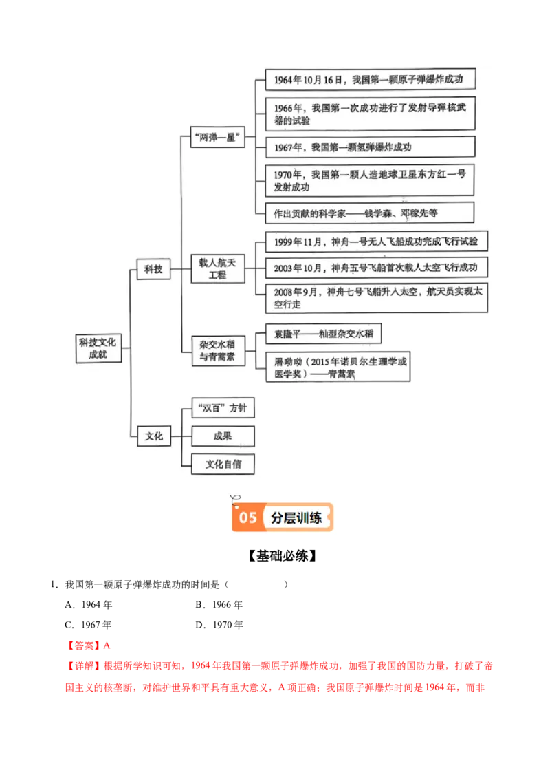 第18课科技文化成就（教师版）_新八下历史_00、更新资料3月23日_第二套(4)_同步讲义-U15_2025版