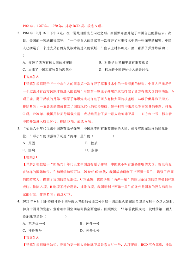 第18课科技文化成就（教师版）_新八下历史_00、更新资料3月23日_第二套(4)_同步讲义-U15_2025版