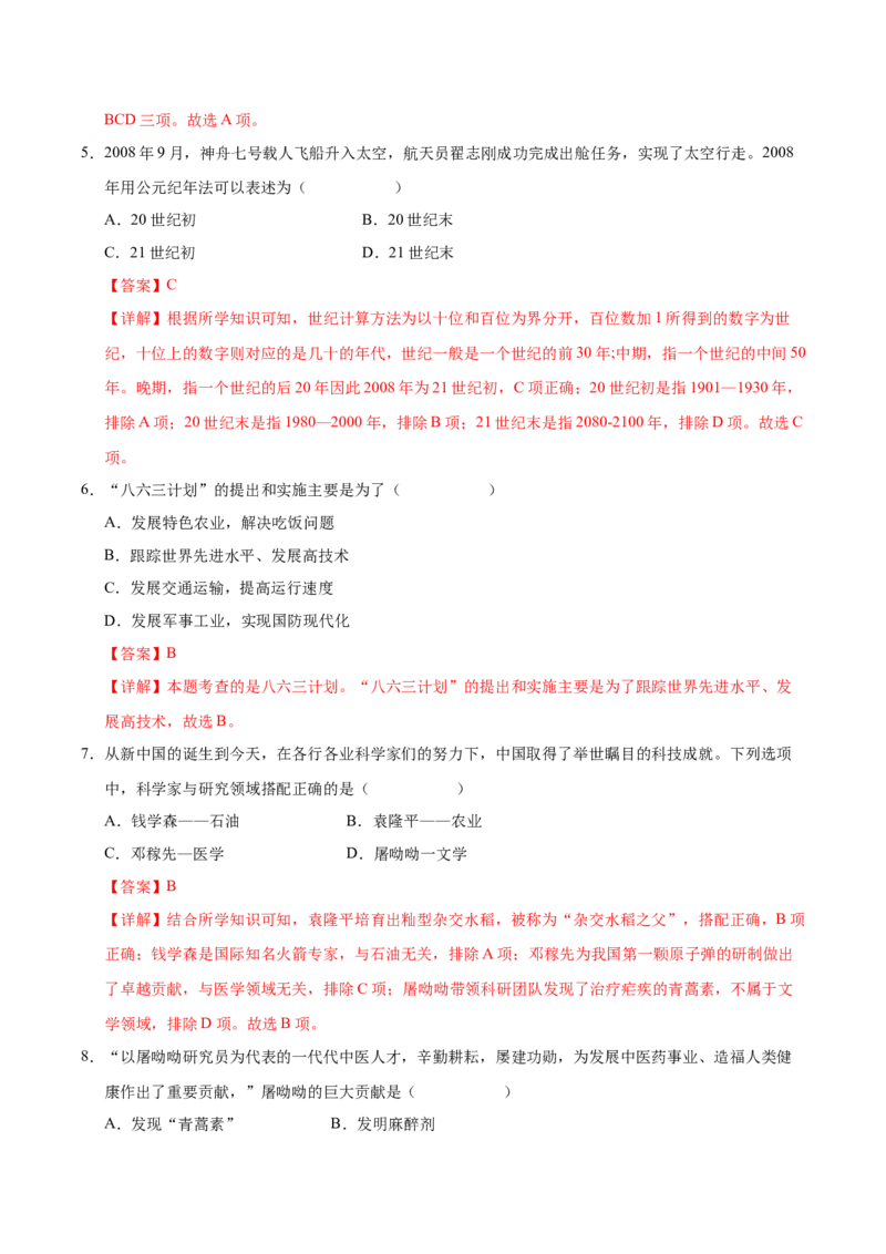 第18课科技文化成就（教师版）_新八下历史_00、更新资料3月23日_第二套(4)_同步讲义-U15_2025版