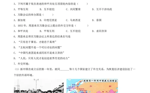 第16课独立自主的和平外交（分层作业原卷板）_新八下历史_00、更新资料3月23日_新版_第三套_第二套_2026春季新版-持续更新中_10.试题_同步练习_分层作业