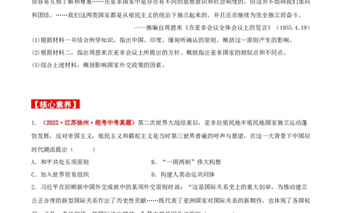第16课独立自主的和平外交（分层作业原卷板）_新八下历史_00、更新资料3月23日_新版_第三套_第二套_2026春季新版-持续更新中_10.试题_同步练习_分层作业