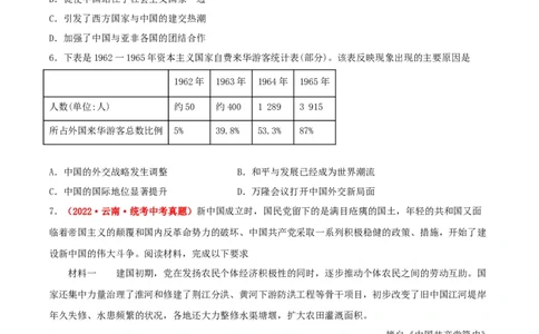第16课独立自主的和平外交（分层作业原卷板）_新八下历史_00、更新资料3月23日_新版_第三套_第二套_2026春季新版-持续更新中_10.试题_同步练习_分层作业
