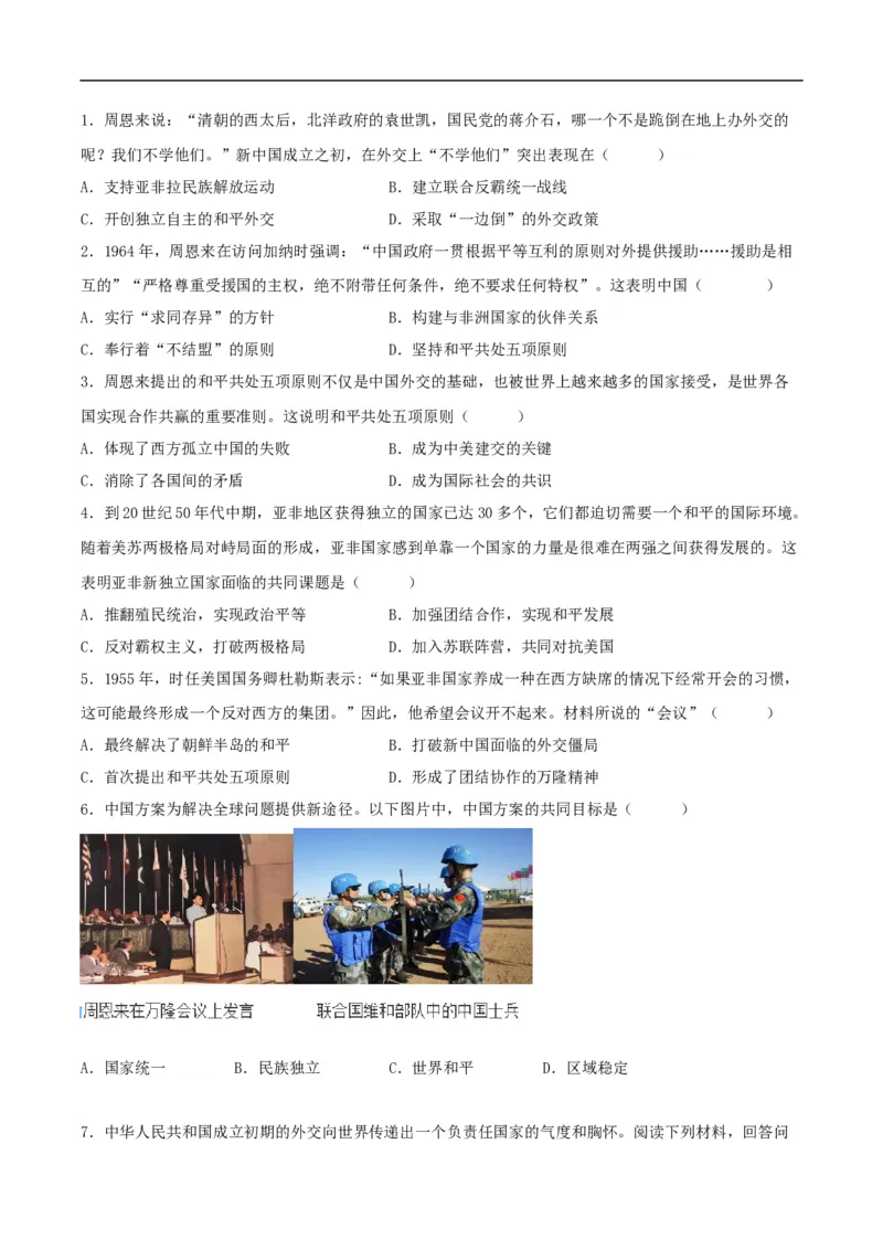 第16课独立自主的和平外交（分层作业原卷板）_新八下历史_00、更新资料3月23日_新版_第三套_第二套_2026春季新版-持续更新中_10.试题_同步练习_分层作业