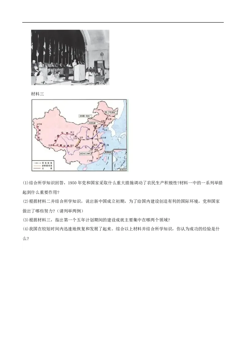 第16课独立自主的和平外交（分层作业原卷板）_新八下历史_00、更新资料3月23日_新版_第三套_第二套_2026春季新版-持续更新中_10.试题_同步练习_分层作业