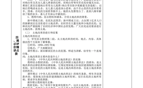 第3课土地改革-八年级历史下册_新八下历史_00、更新资料3月23日_第二套(4)_教学设计_教案1_第一单元