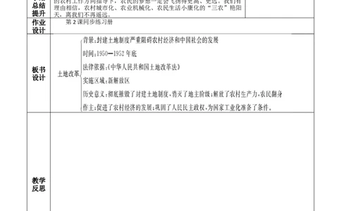 第3课土地改革-八年级历史下册_新八下历史_00、更新资料3月23日_第二套(4)_教学设计_教案1_第一单元