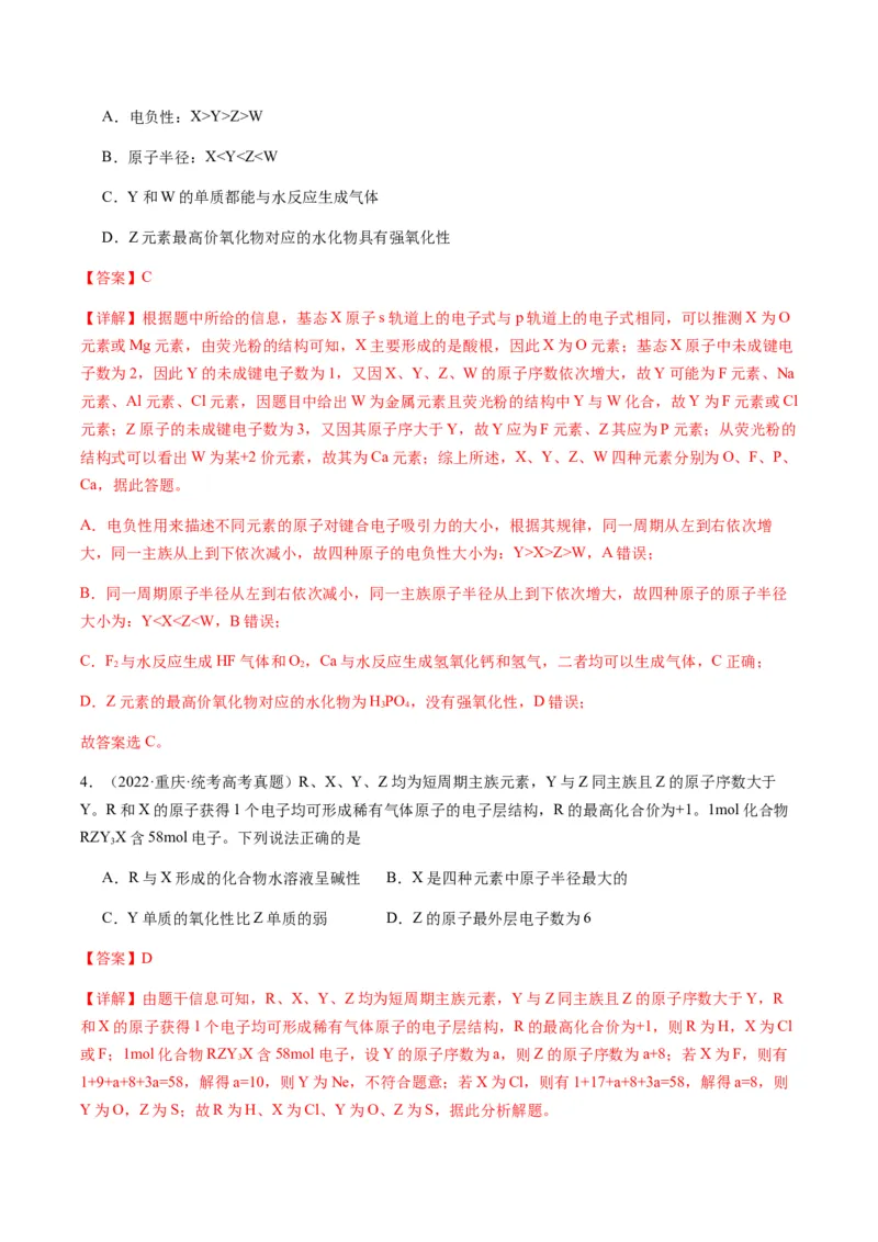 重难点10元素推断与元素周期律-2024年高考化学热点&middot;重点&middot;难点专练（新高考专用）（解析版）_05高考化学_2024年新高考资料_3.2024专项复习
