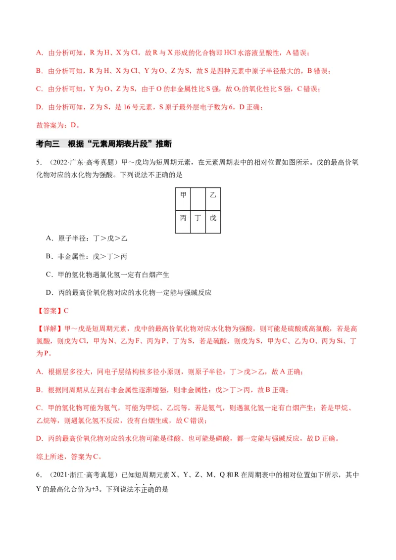 重难点10元素推断与元素周期律-2024年高考化学热点&middot;重点&middot;难点专练（新高考专用）（解析版）_05高考化学_2024年新高考资料_3.2024专项复习