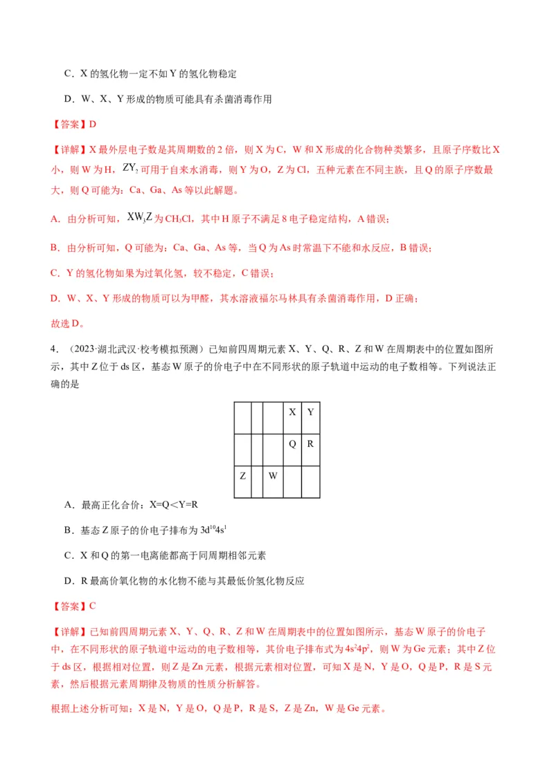 重难点10元素推断与元素周期律-2024年高考化学热点&middot;重点&middot;难点专练（新高考专用）（解析版）_05高考化学_2024年新高考资料_3.2024专项复习