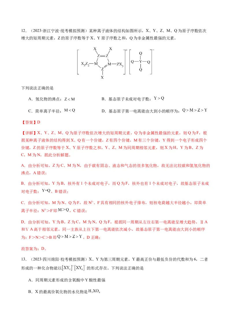 重难点10元素推断与元素周期律-2024年高考化学热点&middot;重点&middot;难点专练（新高考专用）（解析版）_05高考化学_2024年新高考资料_3.2024专项复习